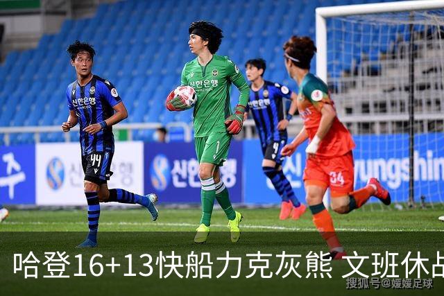 哈登16+13快船力克灰熊 文班休战马刺负开拓者