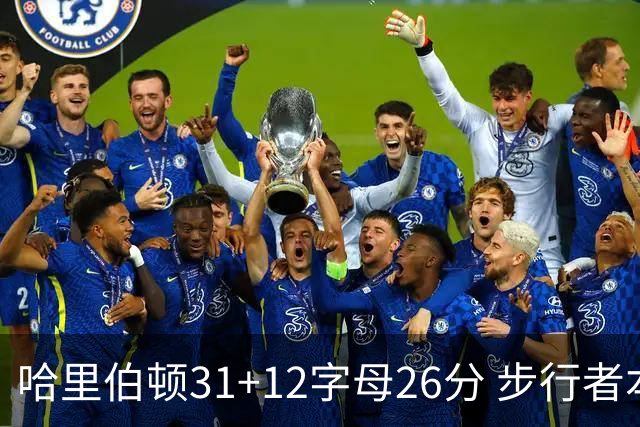 哈里伯顿31+12字母26分 步行者本赛季4杀雄鹿